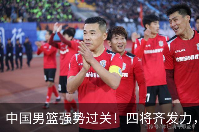 中国男篮强势过关！四将齐发力，赵继伟逆风翻盘，庞峥麟闪耀首秀